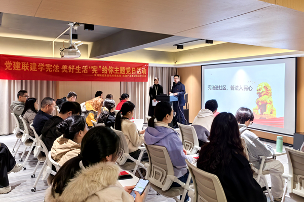 党建联建学宪法 优美生涯“宪”给你